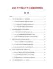 2025年中國古幣市場調查研究報告