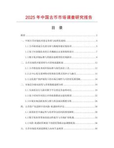 2025年中国古币市场调查研究报告