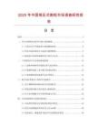 2025年中国等压式割咀市场调查研究报告