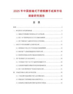2025年中國嵌墻式不銹鋼擦手紙架市場調查研究報告
