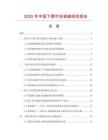 2025年中國下擺市場調(diào)查研究報(bào)告