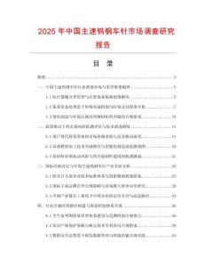 2025年中國(guó)主速鎢鋼車針市場(chǎng)調(diào)查研究報(bào)告