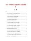 2025年中国面盆短落水市场调查研究报告