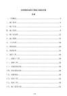 水庫(kù)除險(xiǎn)加固工程施工組織方案