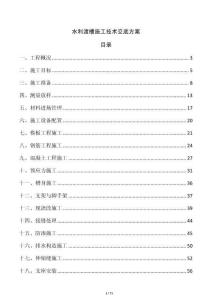 水利渡槽施工技術交底方案