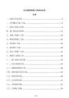 水泥道路修建工程投標(biāo)文件