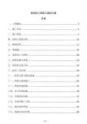 索結構工程施工組織方案