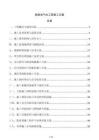 鐵路電氣化工程施工方案