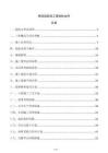 網(wǎng)球館裝飾工程投標(biāo)文件