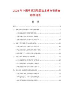 2025年中國單把雙聯(lián)面盆水嘴市場調查研究報告
