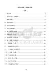 危舊房拆除工程投標(biāo)文件