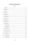 污水管網(wǎng)改造工程施工組織方案