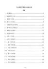 污水系統(tǒng)管網(wǎng)排口封堵方案