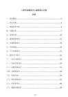 小型市政服務(wù)中心建筑設(shè)計(jì)方案
