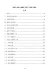 新型產業孵化器建設項目可行性研究報告