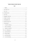夜间施工照明防护工程施工组织方案