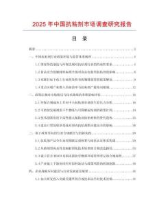 2025年中國(guó)抗粘劑市場(chǎng)調(diào)查研究報(bào)告