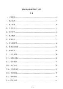 照明配電箱安裝施工方案