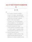2025年中國印字滌綸帶市場調(diào)查研究報(bào)告