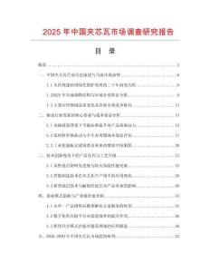 2025年中國夾芯瓦市場調查研究報告