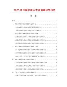 2025年中國爛肉水市場調查研究報告
