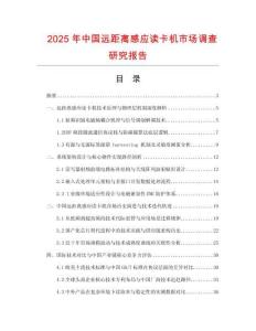 2025年中國遠距離感應讀卡機市場調查研究報告