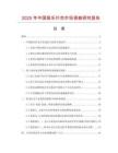 2025年中國(guó)娛樂(lè)撲克市場(chǎng)調(diào)查研究報(bào)告
