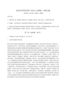 2026年度西安外事學院單招《語文》高頻難、易錯點題及完整答案詳解（必刷）
