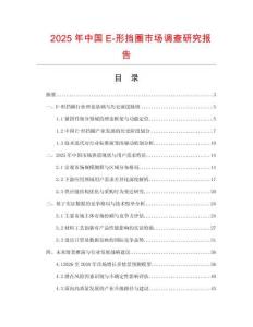 2025年中國E-形擋圈市場調查研究報告