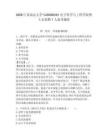 2026江蘇南京大學YJ20260181電子科學與工程學院博士后招聘1人備考題庫及完整答案詳解一套