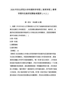 2026年東北師范大學傳媒科學學院（新聞學院）春季學期專任教師招聘備考題庫（4人）參考答案詳解