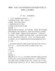 2026廣東湛江市雷州供銷助禾農(nóng)業(yè)科技服務(wù)有限公司招聘5人備考題庫及完整答案詳解1套