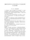 2026貴州貴陽市白云區艷山紅鎮中心衛生院村醫招聘3人備考題庫及1套參考答案詳解