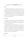 IBMS BIM FM大樓智能建筑運營平臺建設方案（46頁）