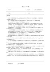 水電安裝、消防、弱電技術交底匯總