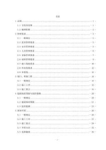 高速公路施工标准化实施指南-隧道工程