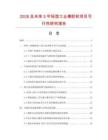 2026及未来5年轻型工业橡胶轮项目可行性研究报告