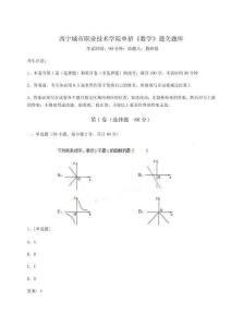 2026年度西寧城市職業技術學院單招《數學》通關題庫附完整答案詳解【奪冠系列】