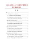 2026及未来5-10年三芝保护膜项目投资价值分析报告