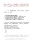 2025云南大口马牙国际旅行社有限公司招聘合同制工作人员延期笔试历年参考题库附带答案详解