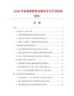 2026年鐵板噴塑果皮箱項目可行性研究報告