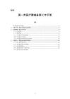 第一類醫(yī)療器械備案工作手冊(cè)