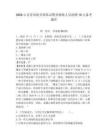 2026山東青島海關(guān)緝私局警務(wù)輔助人員招聘10人備考題庫(kù)及1套參考答案詳解