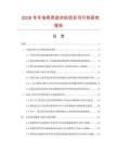 2026年手電兩用啟閉機(jī)項(xiàng)目可行性研究報(bào)告