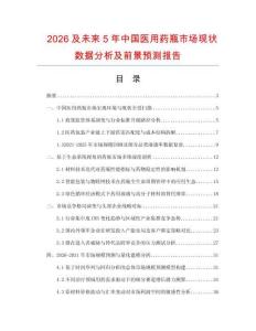 2026及未来5年中国医用药瓶市场现状数据分析及前景预测报告