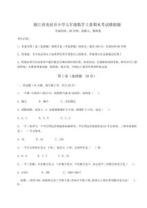 2025年浙江省龙泉市小学五年级数学上册期末考试模拟题带答案详解（夺分金卷）