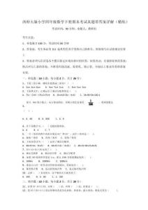 西师大版小学四年级数学下册期末考试真题带答案详解（精练）