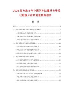 2026及未来5年中国汽车防撞杆市场现状数据分析及前景预测报告