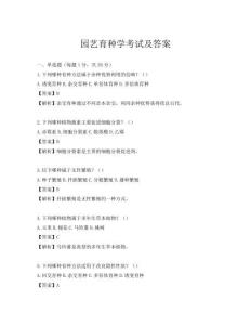 園藝育種學考試及答案