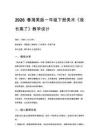 2026春湘美版（新教材）小學美術一年級下冊第五單元 生活的變化《第3課 我長高了》教學設計